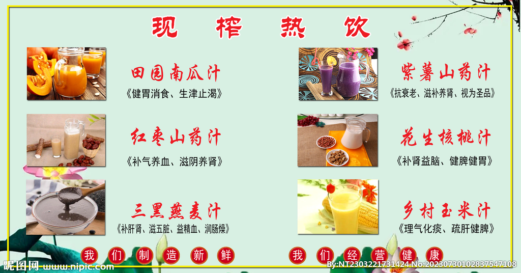 熱飲