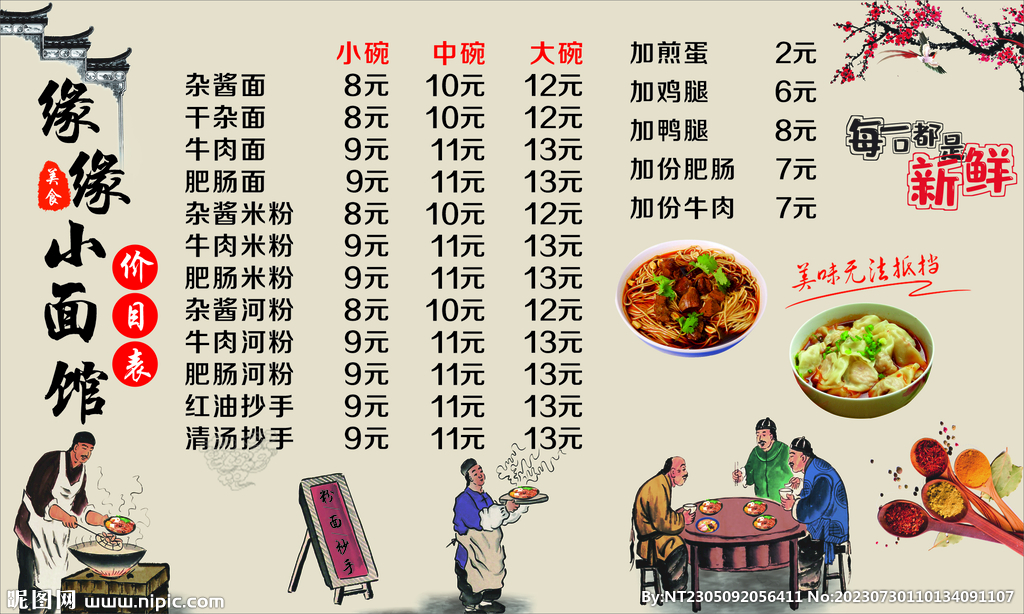 中華傳統美食