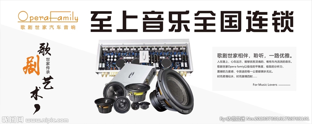 喇叭音響海報