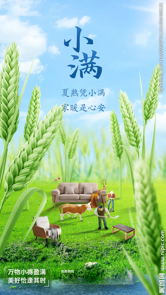 小滿節氣海報 