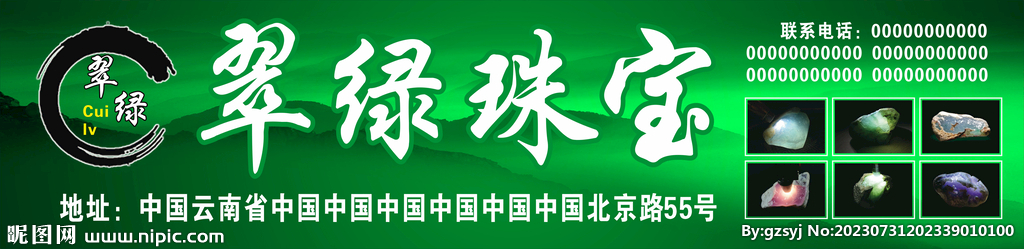 翠綠珠寶