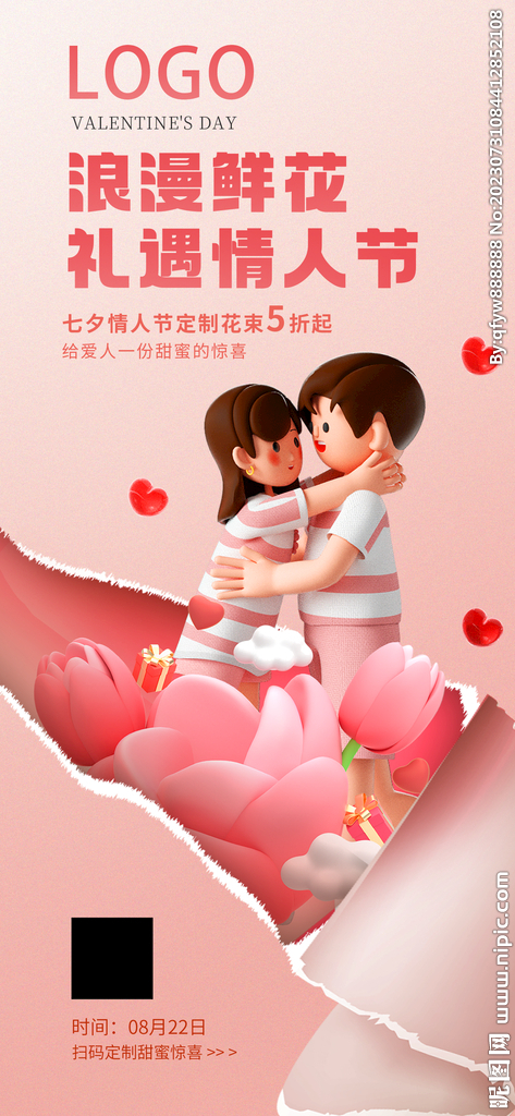 浪漫情人節