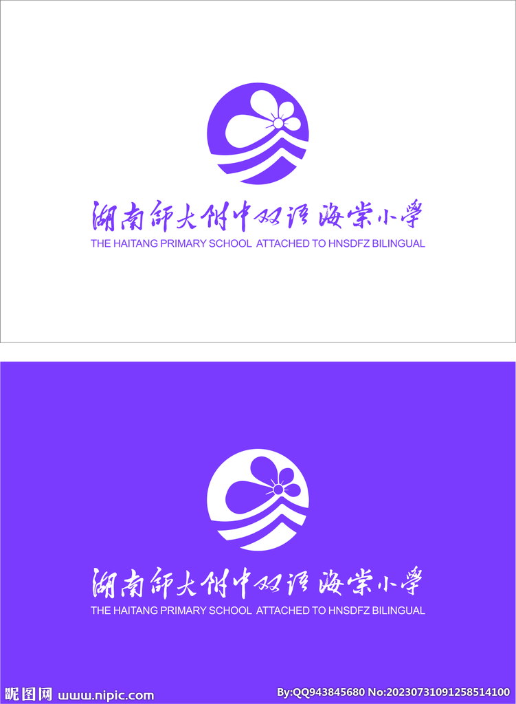 湖南師大附中雙語海棠小學