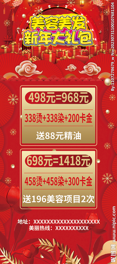 紅色節日活動展架易拉寶