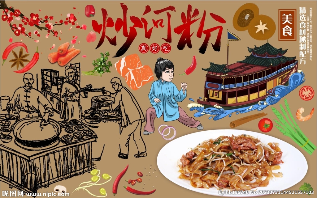 最新炒河粉背景墻PSD模板下載