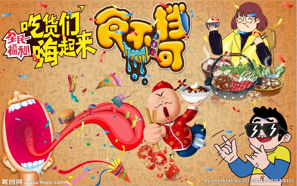 最新食不可擋背景墻PSD模板