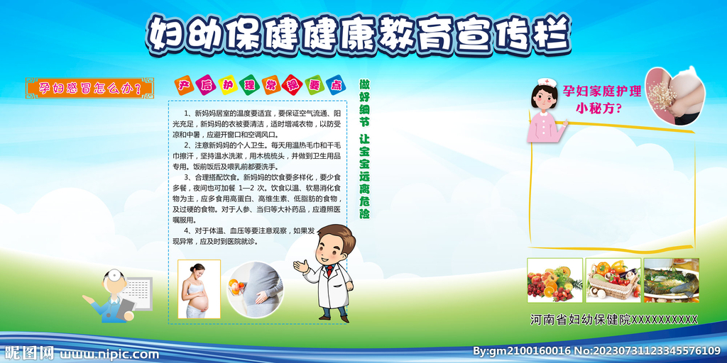 健康教育