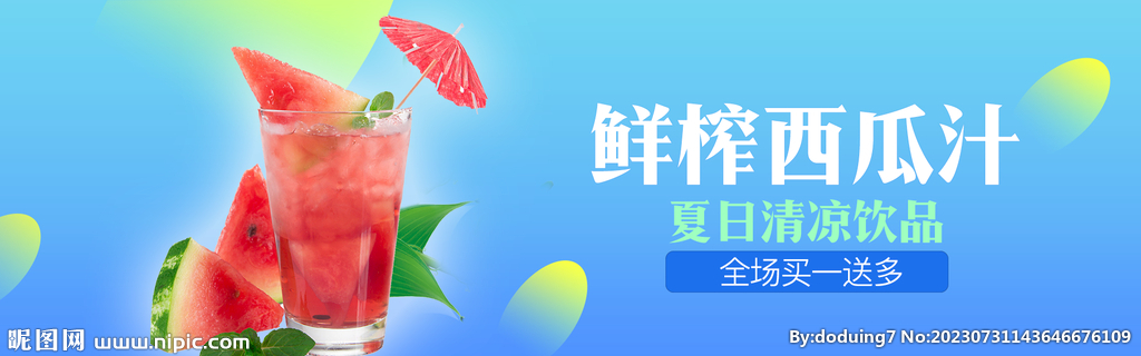 夏日西瓜汁饮品banner