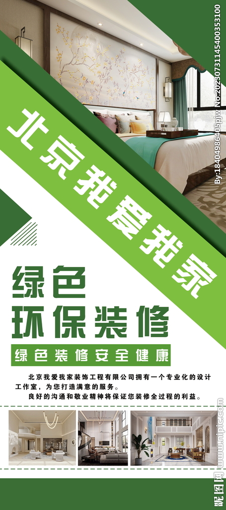 裝修展架