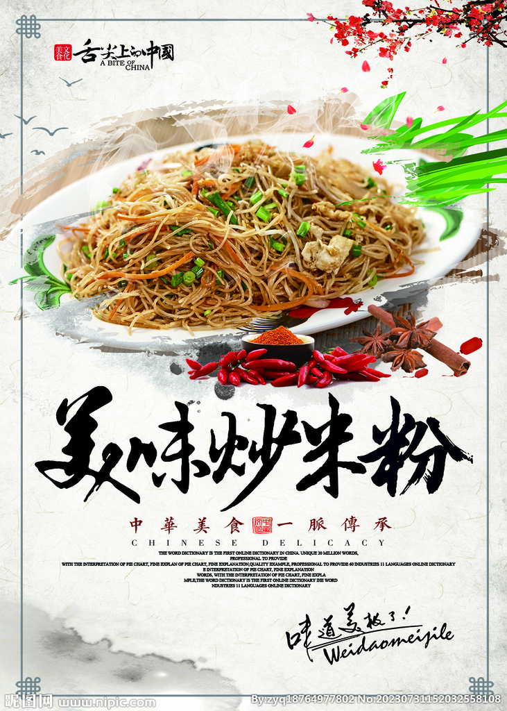 炒米粉