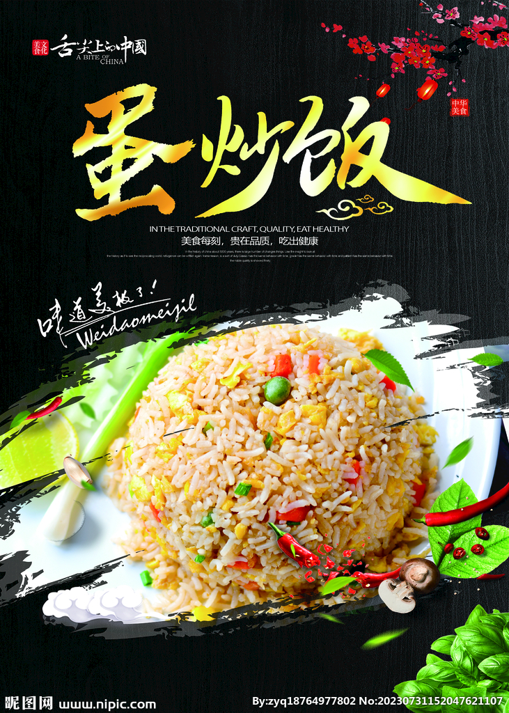蛋炒飯