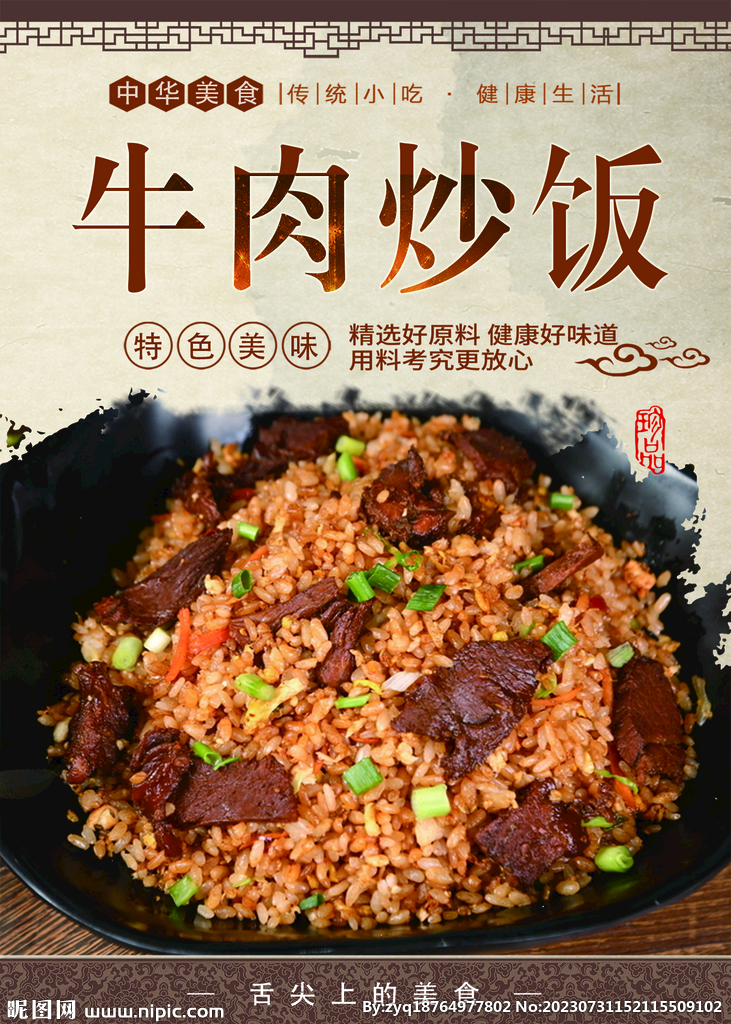 牛肉炒飯