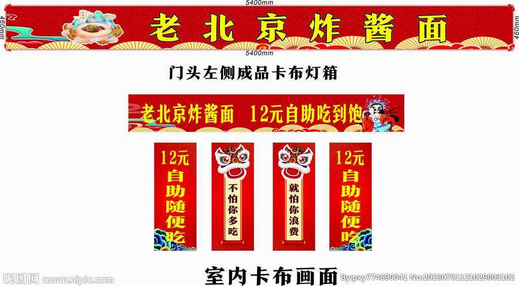 老北京炸醬面