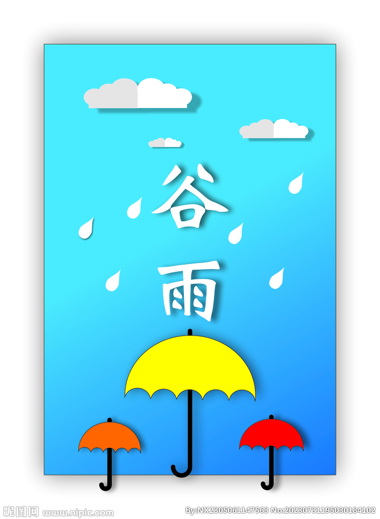 雨傘
