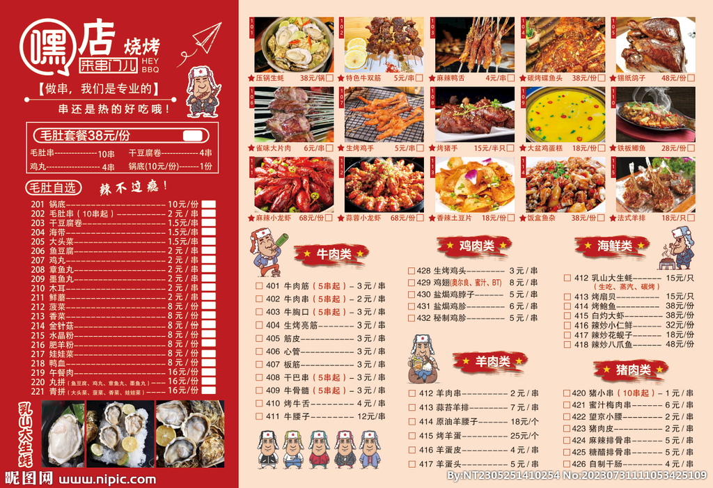 燒烤菜單A面