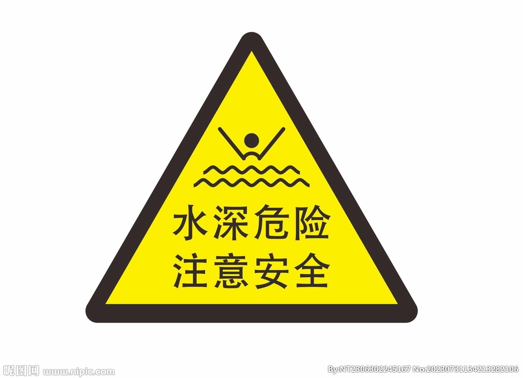 水深危险注意安全警示牌矢量图