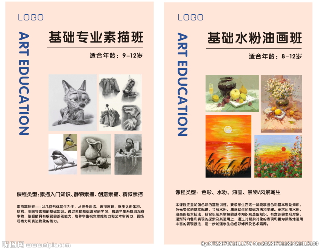 美術培訓機構展板海報