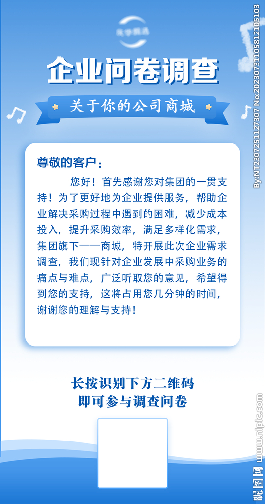 企業問卷調查