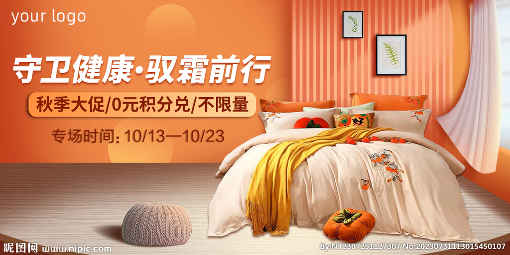 床上用品電商