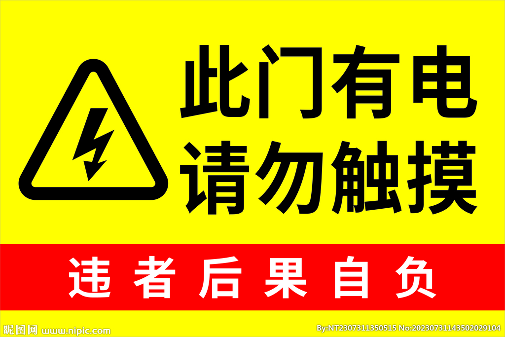 禁止