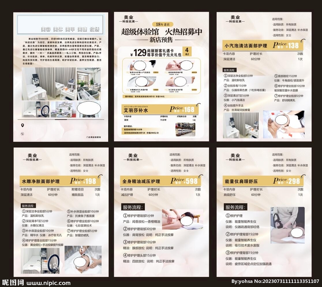 美容畫冊