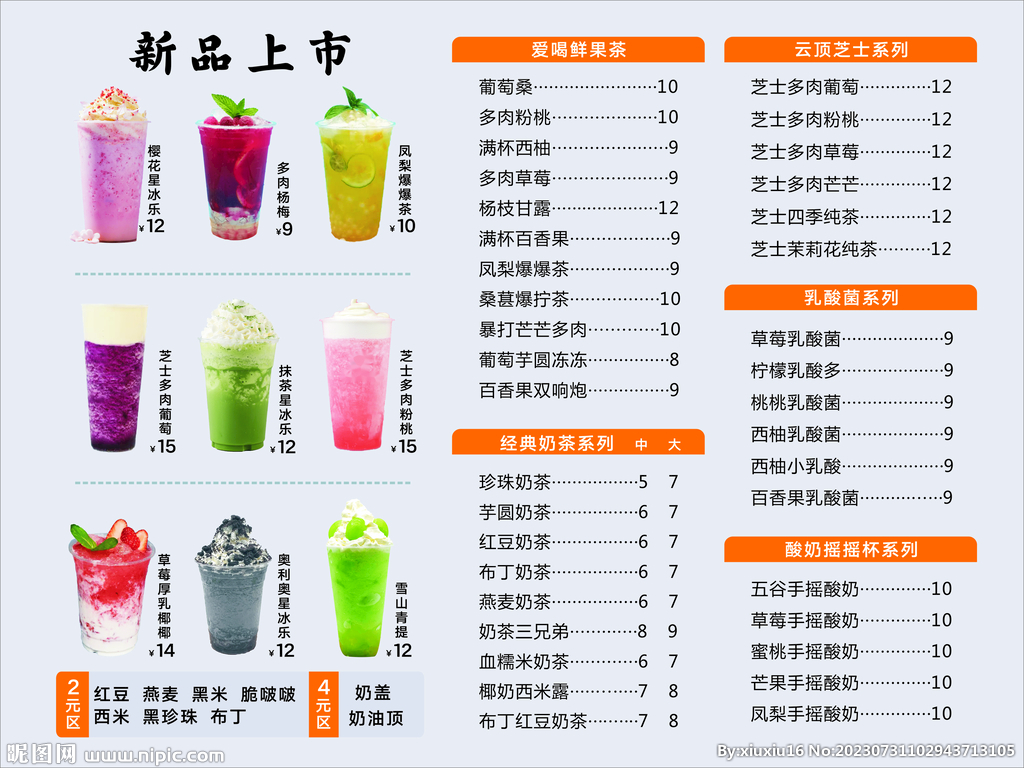 奶茶價目表