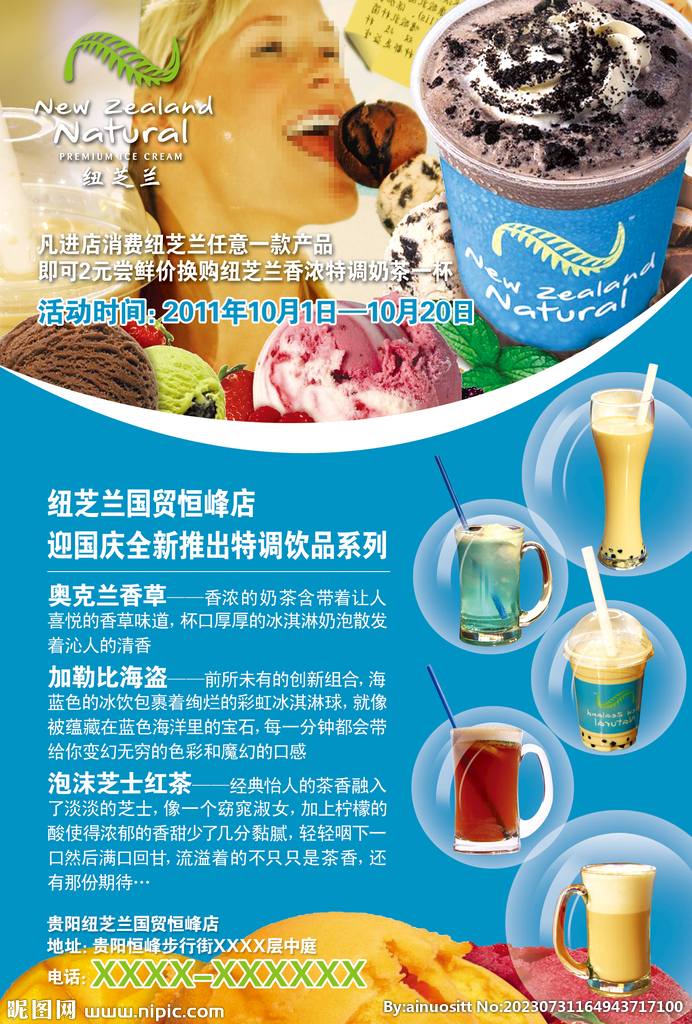 冰激凌DM單