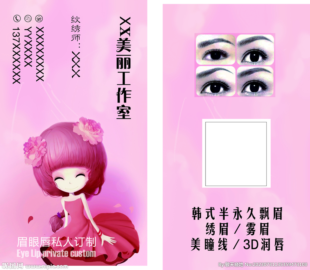 紋眉名片