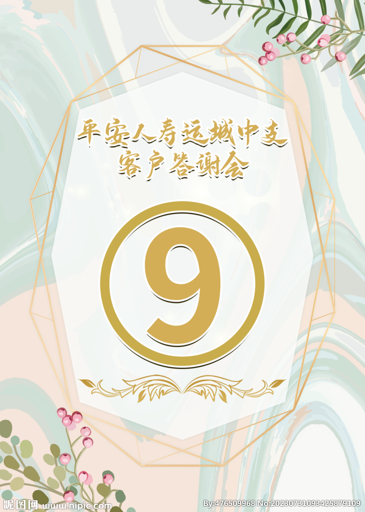 酒會桌牌