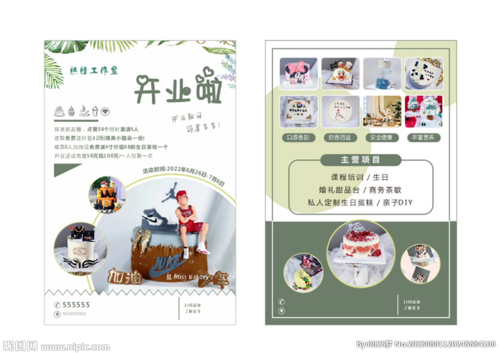 蛋糕烘焙傳單
