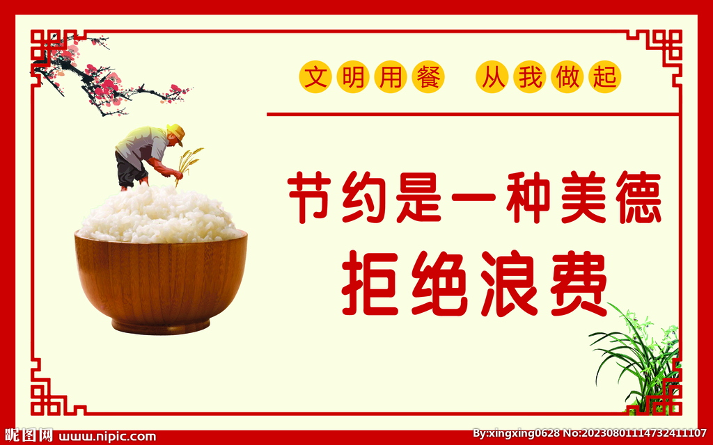 節(jié)約