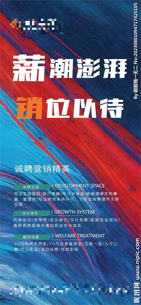 招聘海報