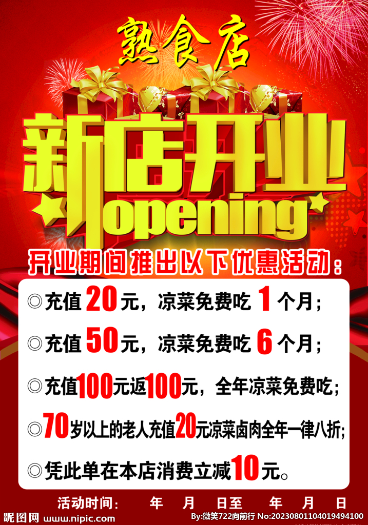 新店開業