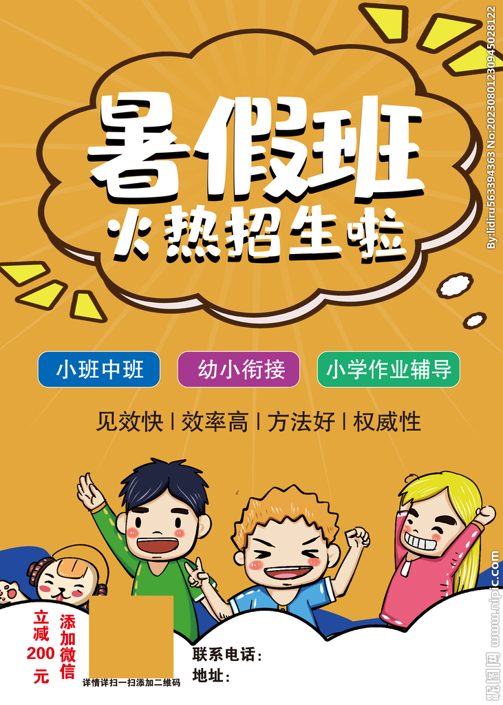 暑期輔導班