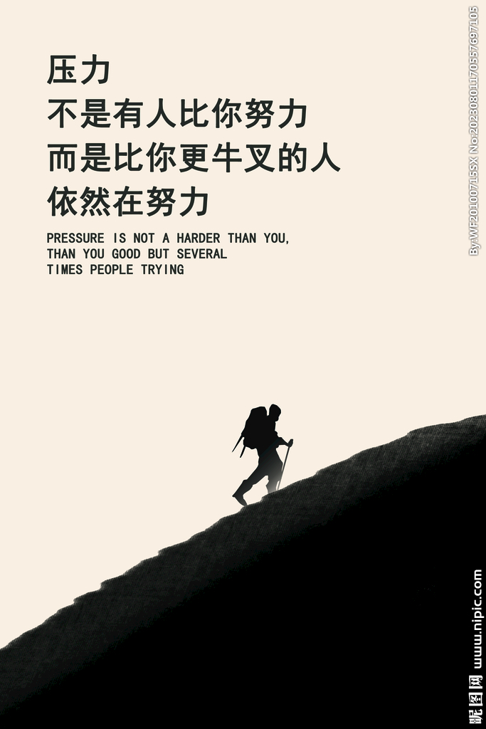努力