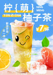 柚子茶海报 