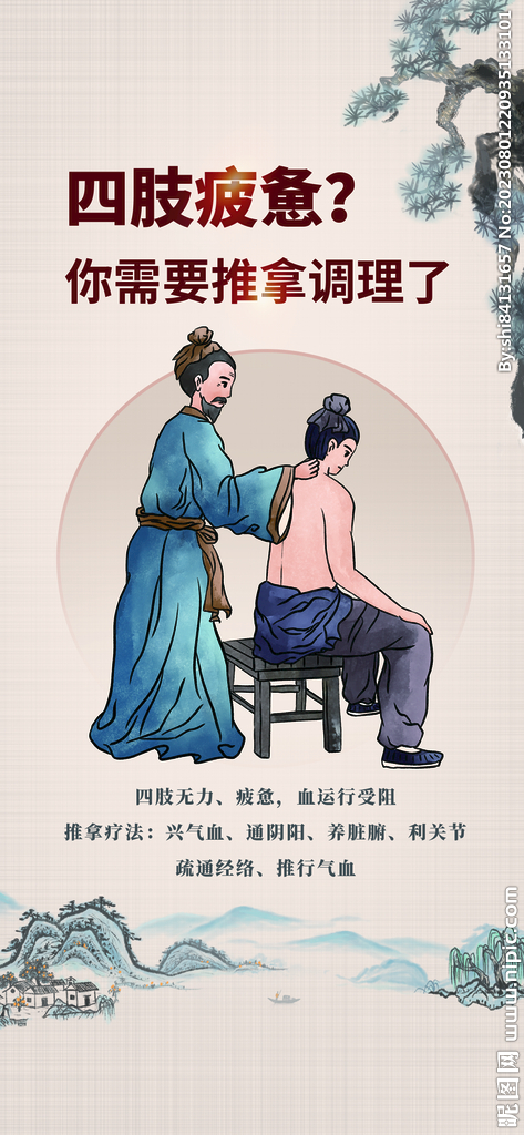 中醫(yī)調(diào)理
