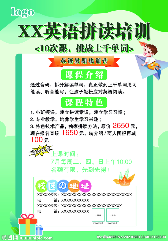 培訓班海報