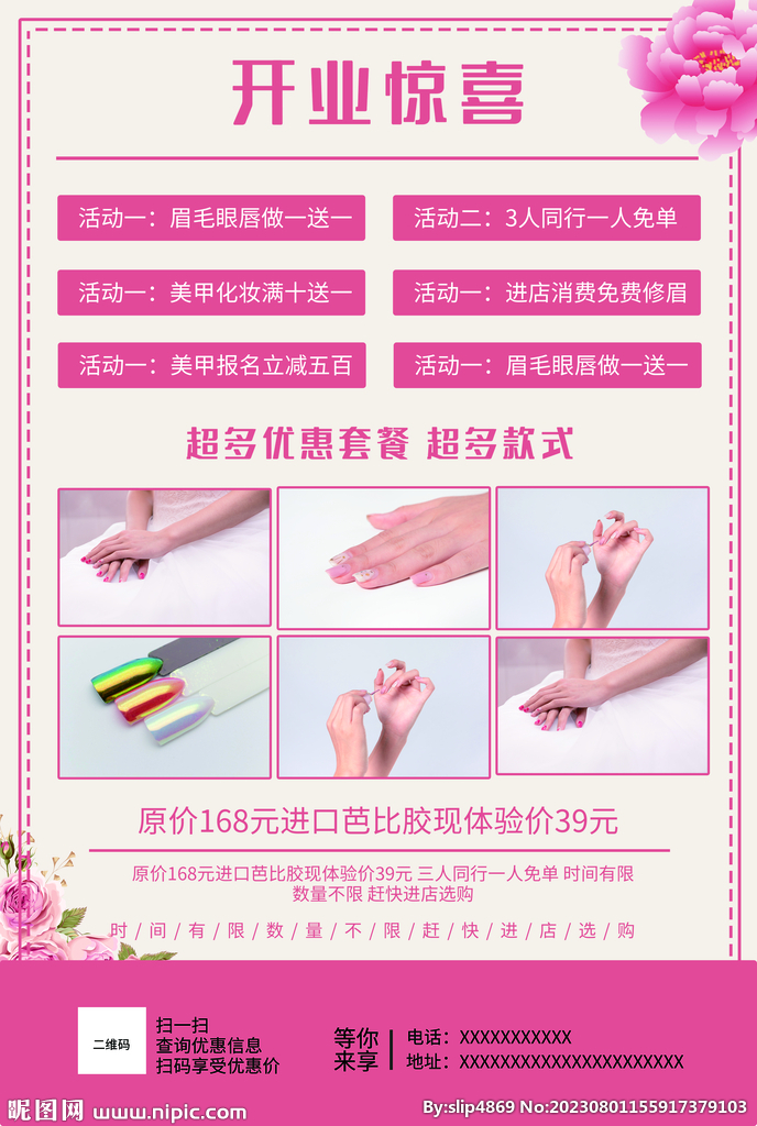 美甲海報
