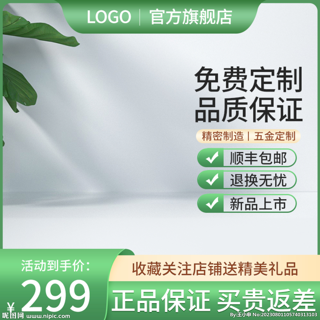 綠色清新主圖