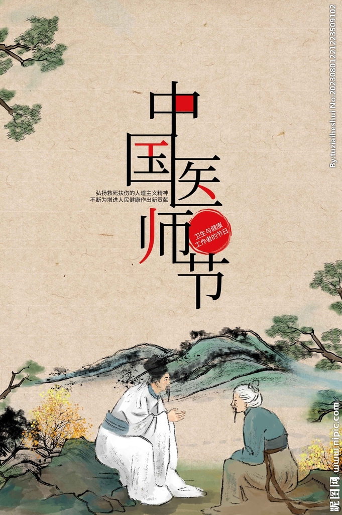 中醫傳統
