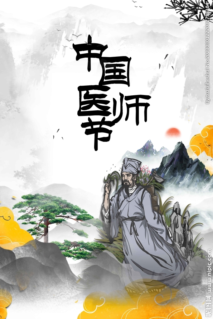 中醫傳統