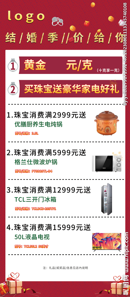 婚慶活動展架 國慶