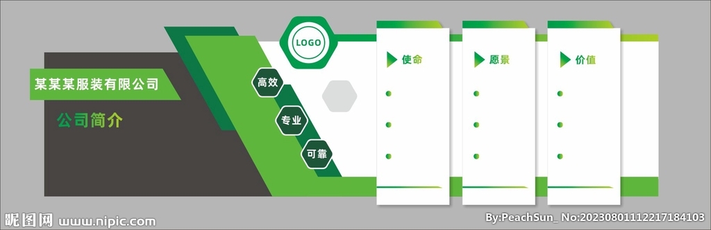 企業(yè)文化背景墻  