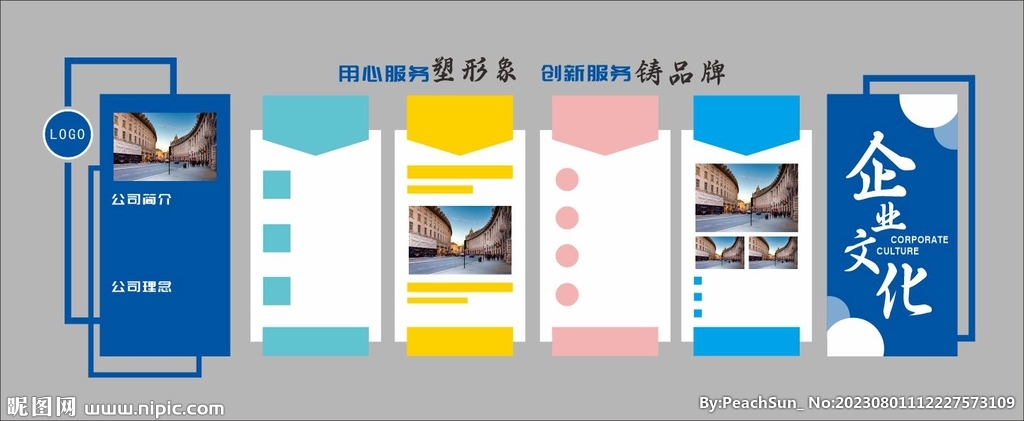 企業文化背景墻   