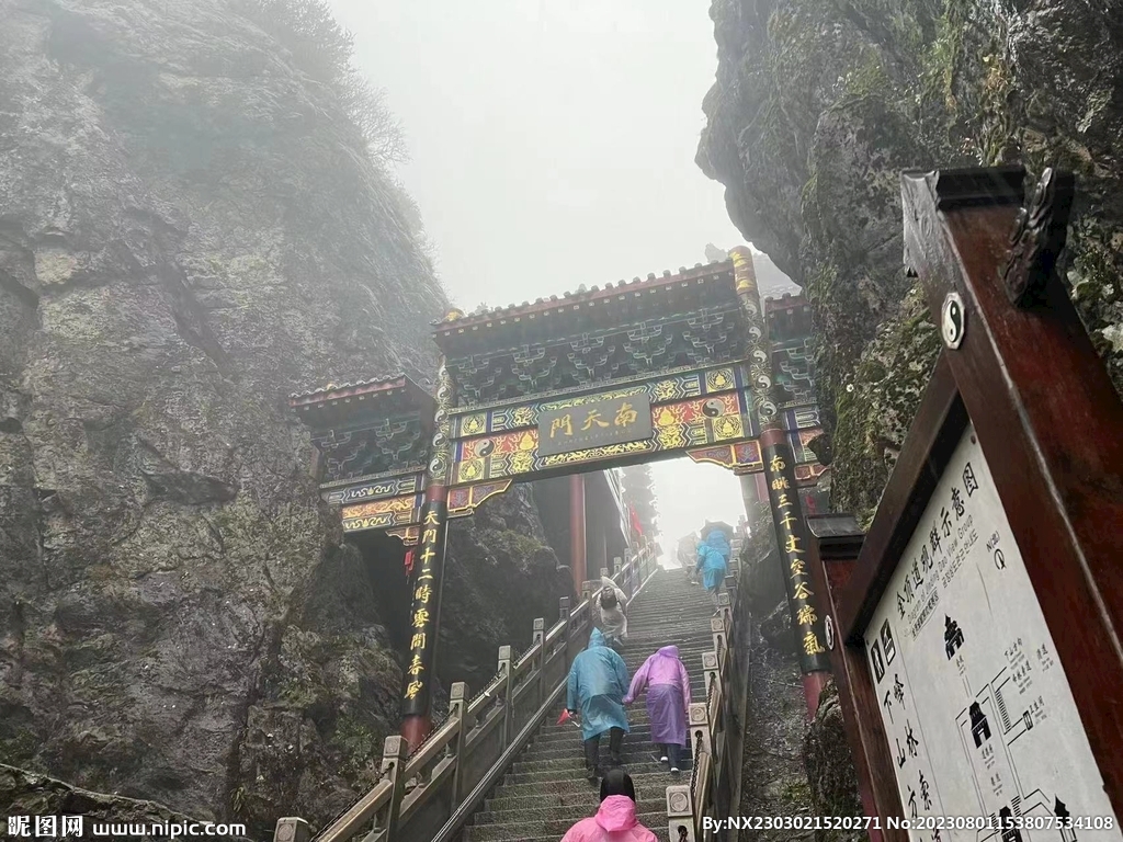 南天門