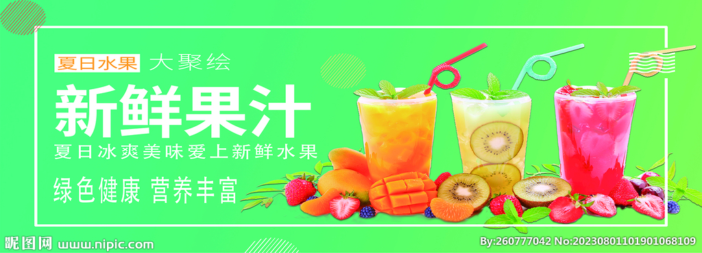 果汁