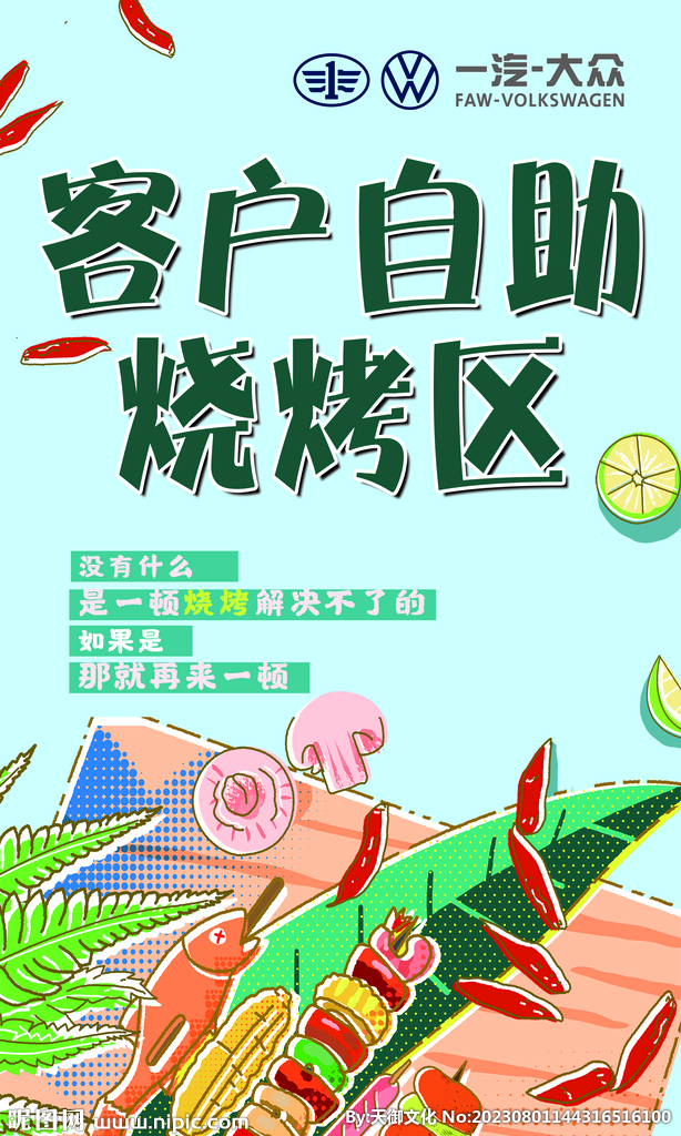 燒烤區
