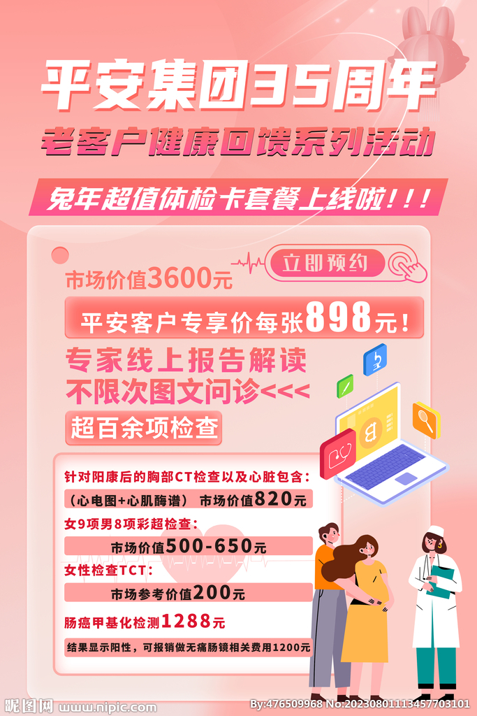 體檢海報