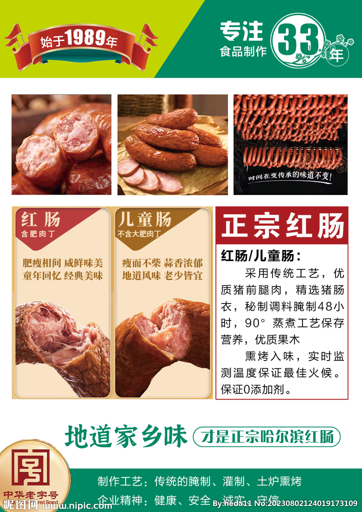 哈爾濱紅腸